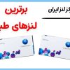 لنز بایوفینیتی