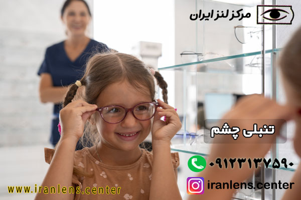 تنبلی چشم: تعریف و نشانه‌ها